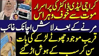 Karachi Lahore and Islamabad news || lady doctor sad story || کراچی لیڈی ڈاکٹر کی لاش غائب || Shahid