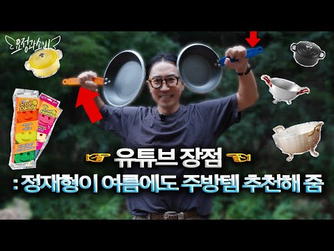 인스타 공구 대란템부터 여름에 어울리는 주방 아이템 전체공개.... 할게?