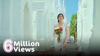 မေလသံစဉ် - မေတ္တာပို့တေး [Official MV]