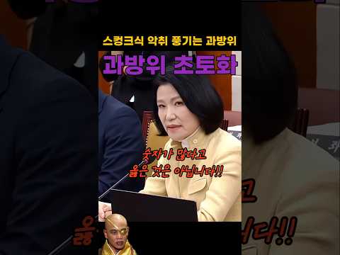 '과방위 <strong>집단</strong> 괴롭힘' 박살내버리는 이진숙 의원