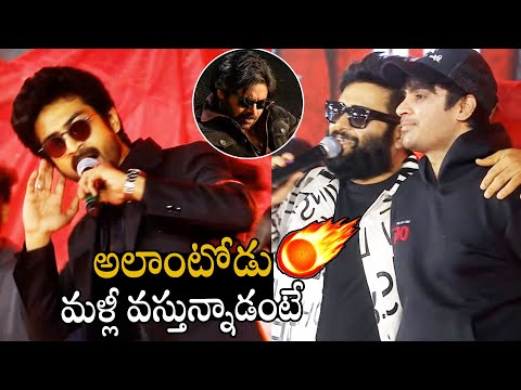 ఏం గొంతు రా బాబు😳🔥🔥👌 | Actor Arjun Das Latest Speech At They Call Him OG Pre-Release Event | APA