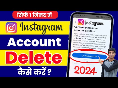 Instagram Account Delete Kaise Kare Permanently | How To Delete Instagram Account | insta id delete