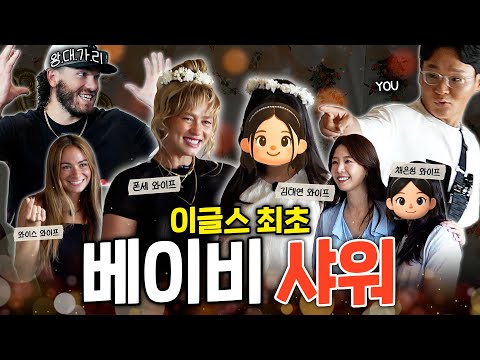 *이벤트* 독수리 부녀회 모임에 남편 뿌리기 | 폰세 & 김태연 와이빠 베이비샤워 [독수리 부녀회 6편]