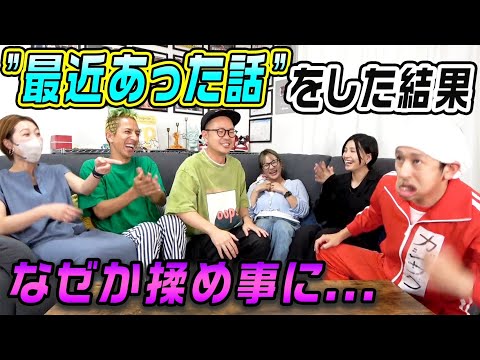 【なぜか揉め事に…】3夫婦で「最近あった話」をした結果…