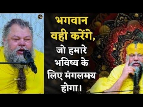 ध्यान से सुने ये बातें #premanandjipravachan 🙇🙏