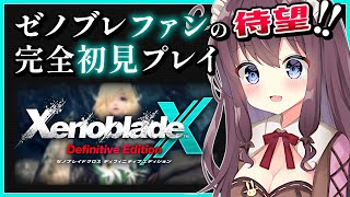 【ゼノブレイドクロスDE】初見冒険記！ドールに乗ってワクワク探索【女性実況 なちゅモカ ディフィニティブエディション】44