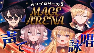 【 MAGE ARENA→PEAK 】#のりプロサーカス ついに魔法使いになります🧙【 斎木こまり/のりプロ所属 】