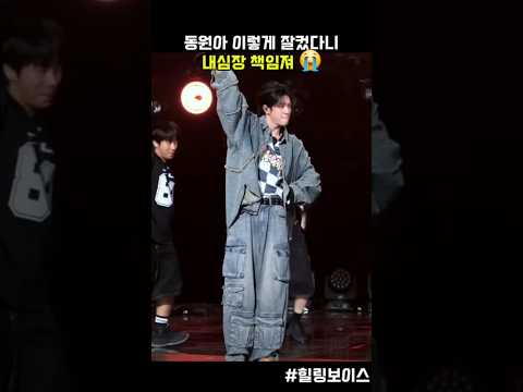 동원아 이렇게 잘컸다니 내심장 책임져😭