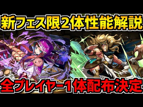【1体配布】新フェス限性能解説！カティナ、ライネス！プリシラやテュオレも強化来るぞ！【パズドラ】