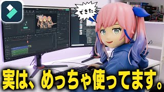 おめシスが“3年間使い続けてる”編集ソフト、ついに紹介します。