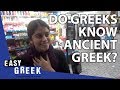 Κατανόηση της Σχέσης των Ελλήνων με τα Αρχαία Ελληνικά