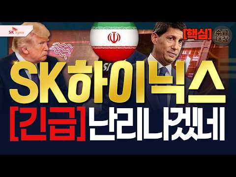 [SK하이닉스] <strong>금주</strong> '핵심' 난리나겠네