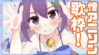 【歌枠】レトロアニソン中心歌枠25/7/25【vtuber】