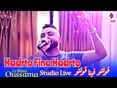 Cheb Oussama Le Blanc 2025 | Hadrto Fina Hadrto - قولتو فينا قولتو  ( Video Clip 2025 )