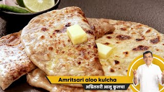Amritsari Aloo Kulcha | अम्रितसरी आलू कुलचा | Sanjeev Kapoor Khazana