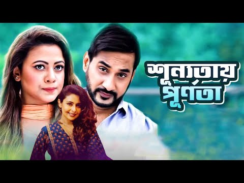 Shunnotai Purnota | শূন্যতায় পূর্ণতা | Sajal | Azmeri Asha | Chadni | Rimu | Bangla Natok