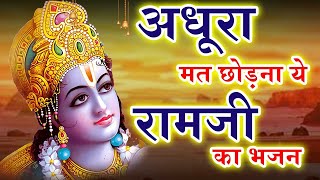 राम जी के मधुर मधुर भजन | Ram Bhajan 2025 | Nonstop Ram Ji Ke Bhajans | Ram Ji Songs | Ram Bhajans