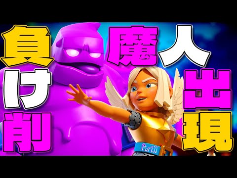 【クラロワ】負け削！激ヤバプリンス到来で終了？