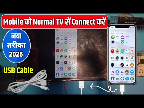 usb cable se mobile ko normal led tv se kaise connect kare | data cable se tv kaise connect kare