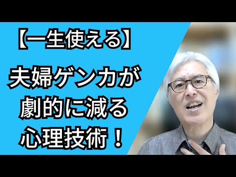 夫婦ゲンカが驚くほど減る心理メソッド 【ナラティブセラピーと外在化】