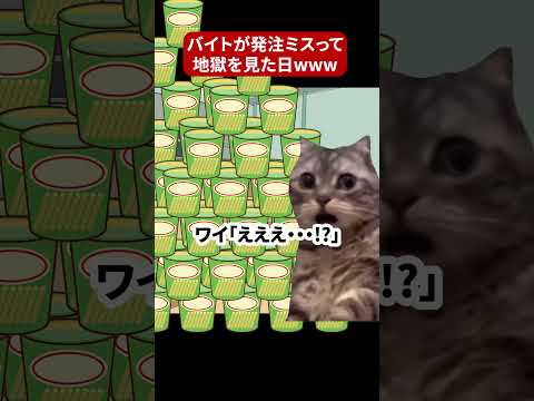 コンビニ社員時代にバイトがやらかした話　#猫ミーム   #猫マニ #社畜ネコ