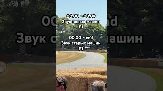 F1 вернитесь к своим корням!