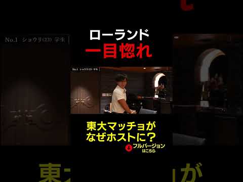 新人ホスト面接に逸材登場「マジで欲しい」