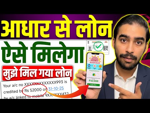 Aadhar Card Se Loan Kaise Le | Aadhar Card Personal Loan | Aadhar Se Loan Kaise Le | Aadhar Loan App
