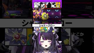【ポケチャン】最終1位サイクルで相手のサイクルを大破壊！【 闇貸かな #shorts #pokémon 】