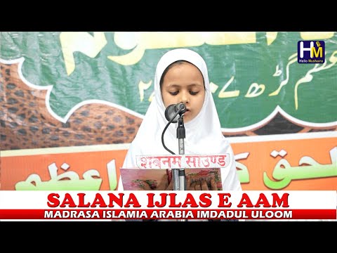 Bache pehle padho Quran  - Nazm | Madrasa Islamia Arabia Imdadul Uloom Kotila