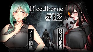 【#bloodborne  】 2週目突入！#12