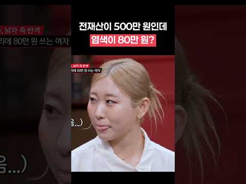 <strong>서장훈</strong>: (황당)전재산이 500만원이라며..? #연애전쟁 #shorts