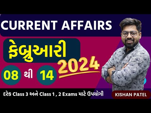 8 થી 14 ફેબ્રુઆરી 2024 Current Affairs | February 2024 Current By Kishan Patel