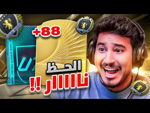 طحن 3 | بكجات تااااريخيه والحظ نااااااار !🔥🤫