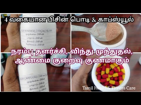 4 பிசின் பொடி காப்ஸ்யூல்- விந்து முந்துதல் தடுக்கும், குதிரை பலம் கிடைக்கும்