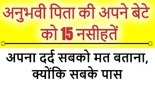 ध्यान देने योग्य 15 जरूरी बातें❤️# suvichar# lessonable quetos# motivational
