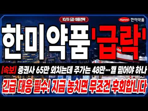 [<strong>한미약품</strong> 주가전망] 에페글레나타이드 출시 임박인데 25% 빠졌다, 바닥인가 함정인가?!