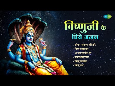 Vishnuji Ke Priye Bhajan | Vishnu Sahasranamam | Vishnu Chalisa | Anup Jalota | Vishnu Bhajans