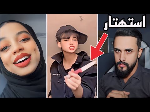 فايروس تيك توك | شنو هذا الاستهتار عمرها 10 سنوات وتشيل سجينة