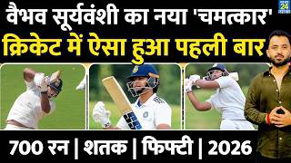 Vaibhav Sooryavanshi का चमत्कार, Cricket में ऐसा हुआ पहली बार | Duleep Trophy | Record Final