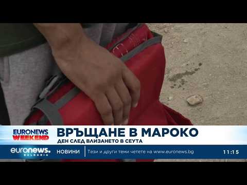 Hqdefault 2026 новините от българия видео: видео: испания върна хиляди мигранти в мароко след масовото преминаване в сеута 2026 видео бургас българия новини,... Iustitia. Bg видео: испания върна хиляди мигранти в мароко след масовото преминаване в сеута 2026 2026-08-01 11:24:56 видео: испания върна хиляди мигранти в мароко след масовото преминаване в сеута 2026 информационна агенция за разследваща журналистика и разследващ репортаж бургас, българия