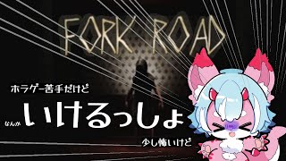事前知識怖いゲームとだけだが大丈夫か？【Fork Road】