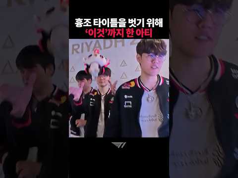 T1 SUPER FAN과 아티의 리야드 생존기 EP.4