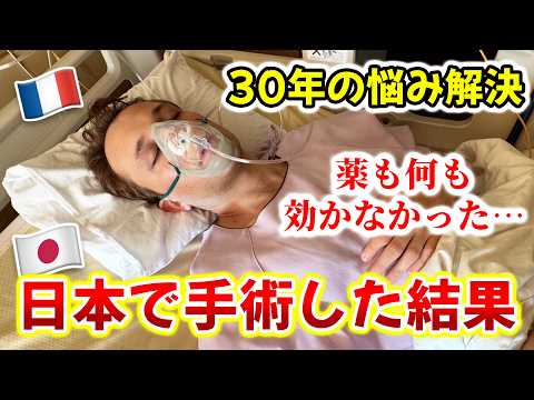 「薬も効かなかった」長年の不調に悩まされていたフランス人が日本の医療を信じた結果…🇫🇷🇯🇵