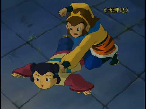《西游记》第三十八集 消灭蜈蚣精