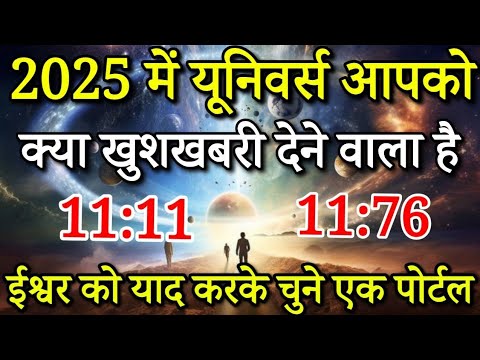 Tarot card in Hindi,चुने एक पोर्टल,देखें 2025में यूनिवर्स आपको क्या खुशखबरी देने वाला है।/Tarot read