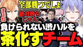 【SF6】負けられない渋ハルを茶化すチーム暁【白雪レイド/渋谷ハル/ふらんしすこ/こく兄/立川/甘結もか/切り抜き】