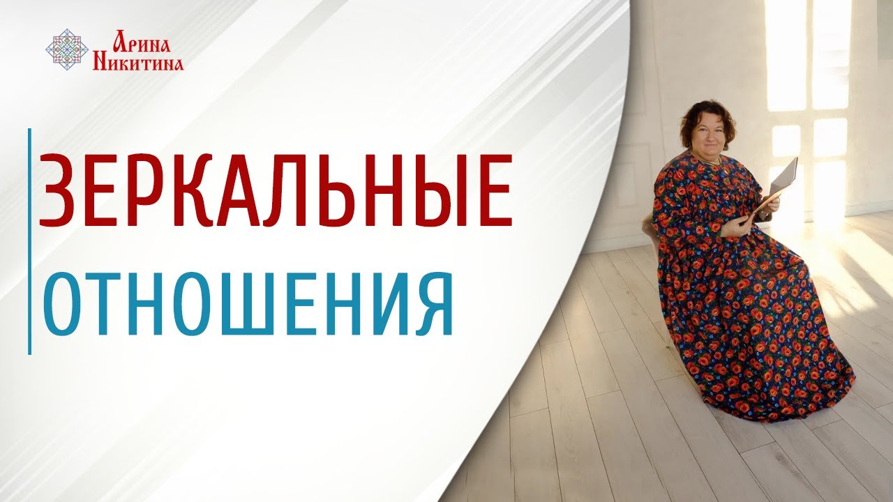 Официальный сайт Арины Никитиной | Славянская культура