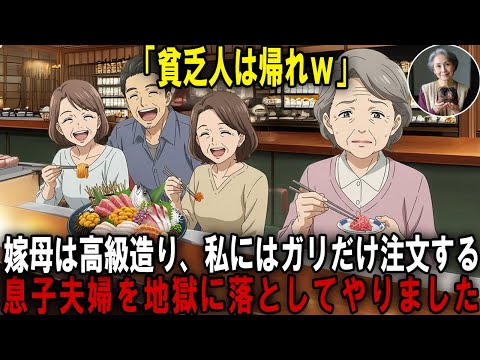 私だけガリとお茶…銀座の寿司屋で屈辱を受けた70歳の母は、翌日その店主から“ある録音”を聞かされ…