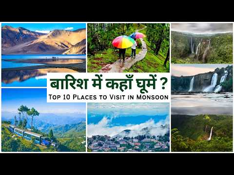 Top 10 Places to visit in Monsoon in India- Places to visit in June, July, August, Sep |Travel Guide